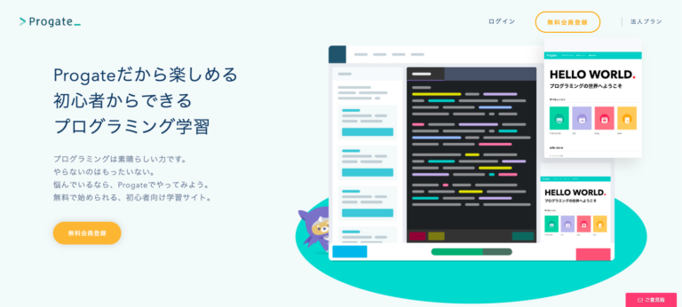 【完全版】Progateの評判まとめ|有料会員でも超お得!|YesNoCode