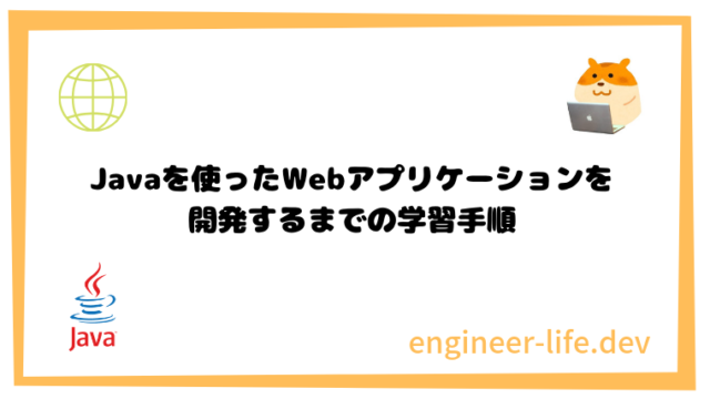 保存版 Pythonでwebアプリ開発を行うまでの学習手順 Engineer Life