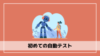 21年版 ソフトウェアテストの学習におすすめの本５選 エンジニアブログ