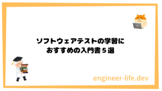 システムテストとは 目的や観点についてわかりやすく解説 Engineer Life