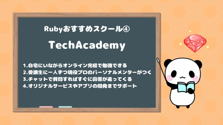 RubyおすすめプログラミングスクールRubyおすすめプログラミングスクール