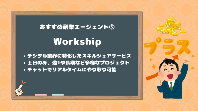 エンジニアにおすすめの副業エージェント