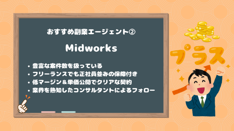 エンジニアにおすすめの副業エージェント