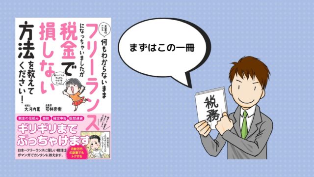 副業エンジニアにおすすめの税金本をご紹介 確定申告ok エンジニアブログ