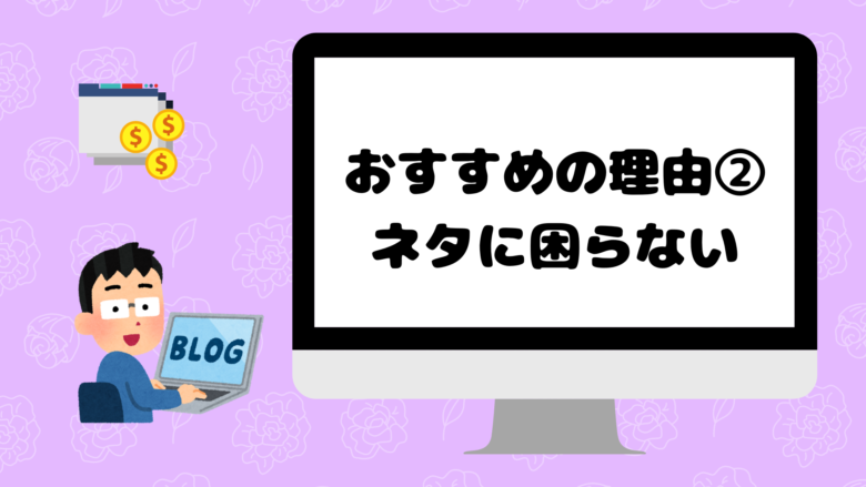 エンジニアに副業ブログをおすすめする理由