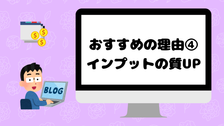 エンジニアに副業ブログをおすすめする理由