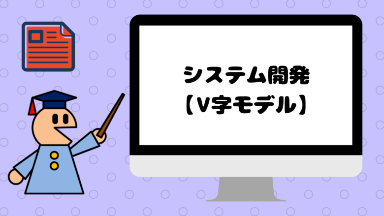 ソフトウェアテストの全体像