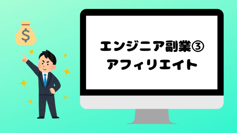エンジニアにおすすめの副業