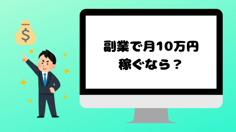 エンジニアにおすすめの副業