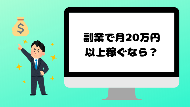 エンジニアにおすすめの副業