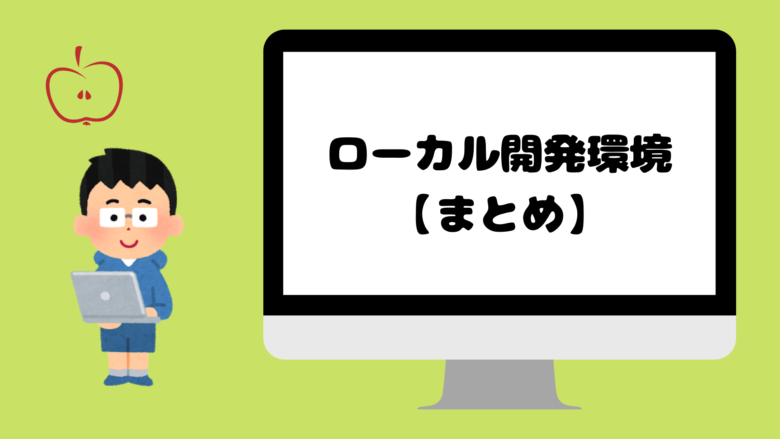 Mac Virtualboxとvagrantでローカル開発環境構築 エンジニアブログ