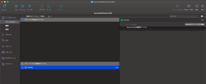 入門 Sourcetreeの基本的な使い方をわかりやすく解説 エンジニアブログ
