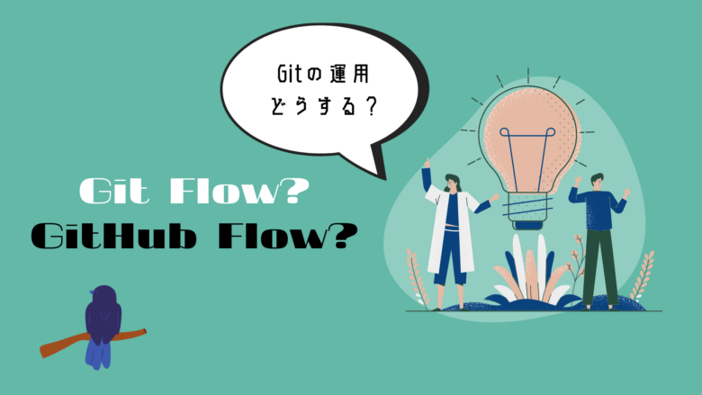 Git運用ルール
