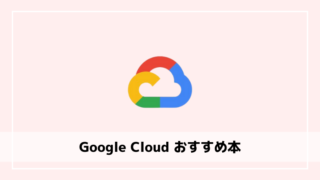 google-cloud-books