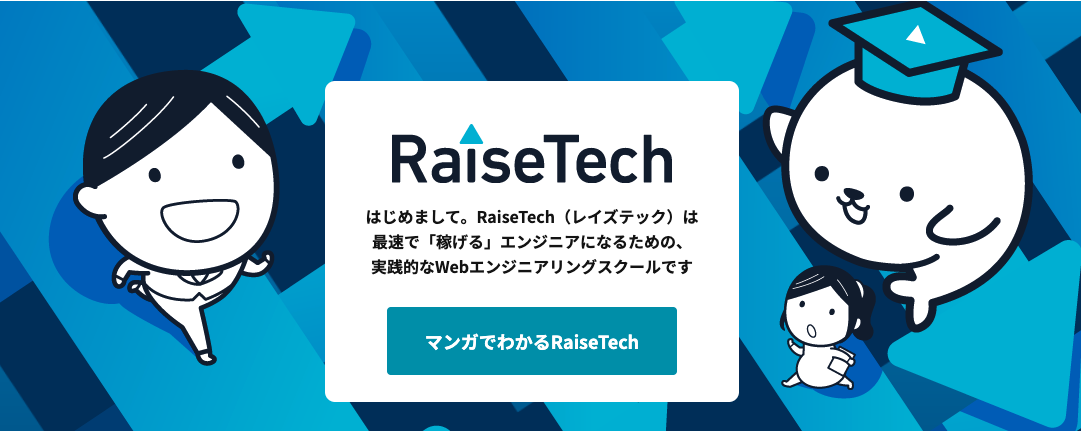 未経験から Awsエンジニアを目指すならraisetech一択 エンジニアブログ