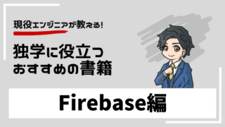 firebase-book