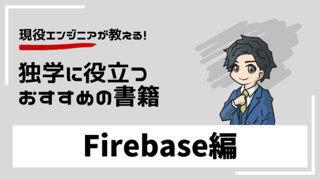 firebase-book