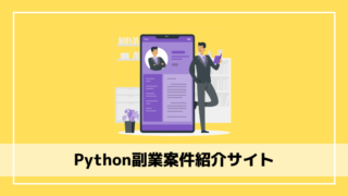 python-side-job