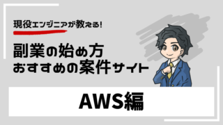 aws-sidejob-start