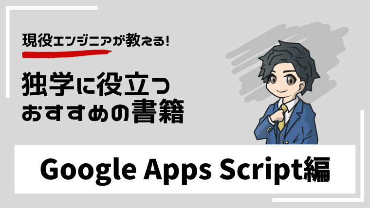 googleappsscript-book