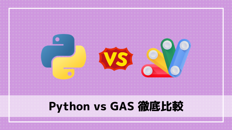 python-gas