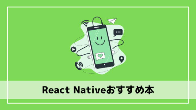 React Native おすすめ本