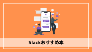 slack-books