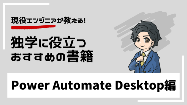 power-automate-desktop-book