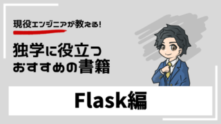 flask-book