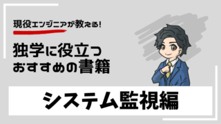 system-monitoring-book