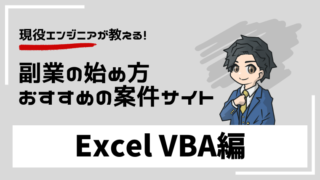 excel-vba-side-job-start