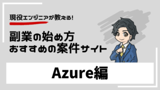 azure-side-job-start