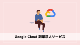google-cloud-side-job