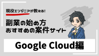 google-cloud-side-job-start