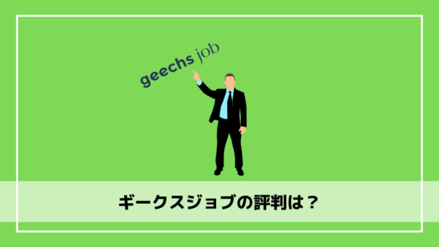 geechs-job