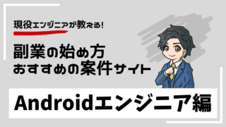 android-side-job-start