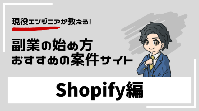 shopify-side-job-start