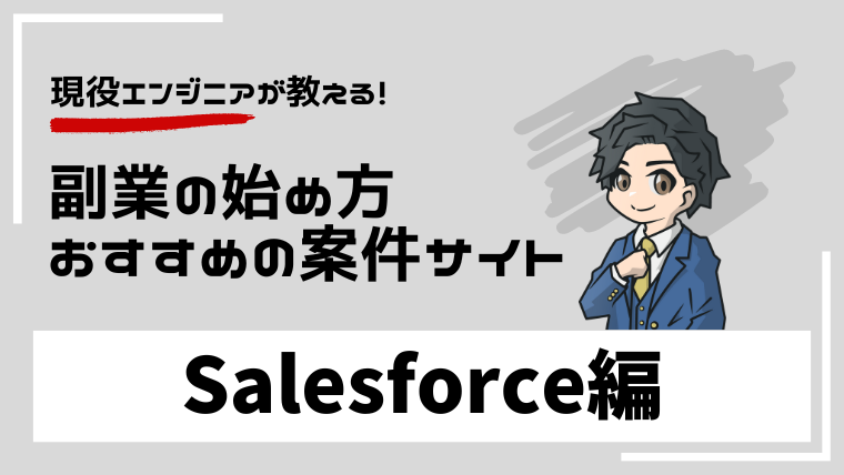 salesforce-sidejob-start