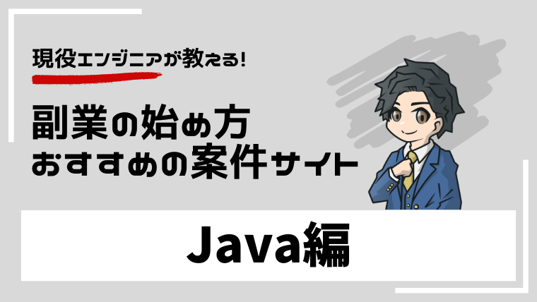 java-sidejob-start