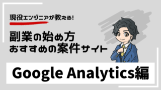 google-analytics-sidejob-start