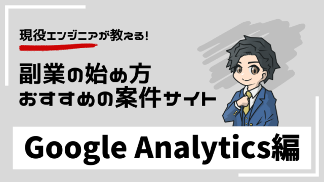 google-analytics-sidejob-start