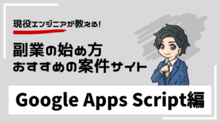 google-apps-script-sidejob-start