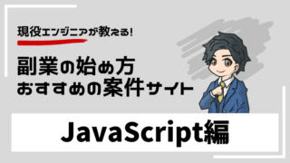 javascript-sidejob-start