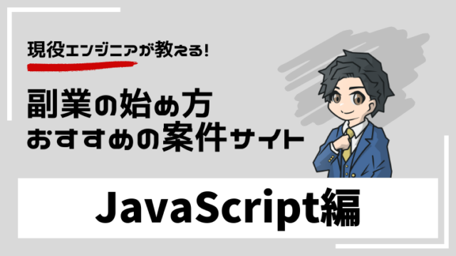 javascript-sidejob-start