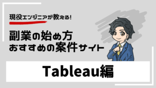 tableau-sidejob-start