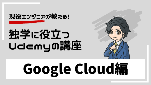 udemy-google-cloud-course