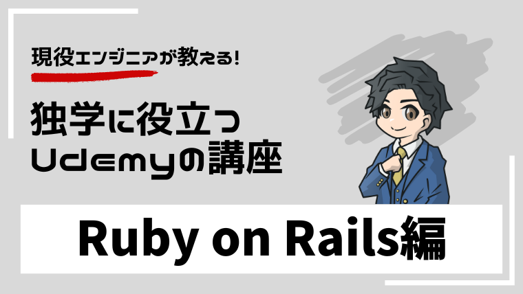 udemy-ruby-on-rails-course