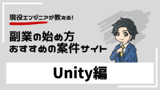 unity-sidejob-start