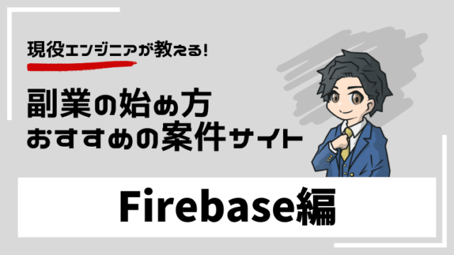 firebase-sidejob-start