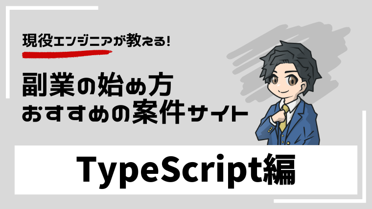 typescript-sidejob-start